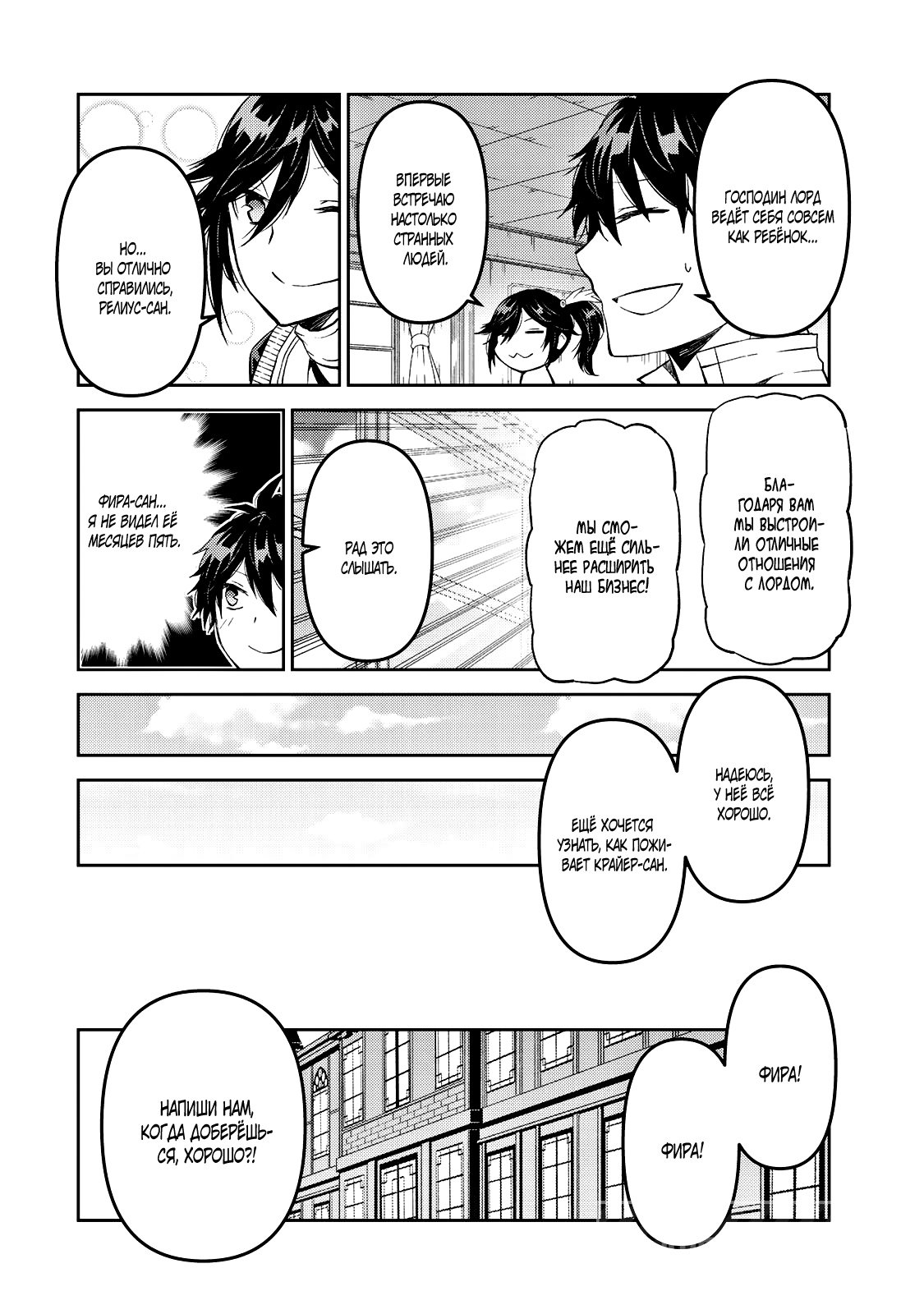 Манга Неудачная профессия «кузнец» на самом деле сильнейшая - Глава 40 Страница 10