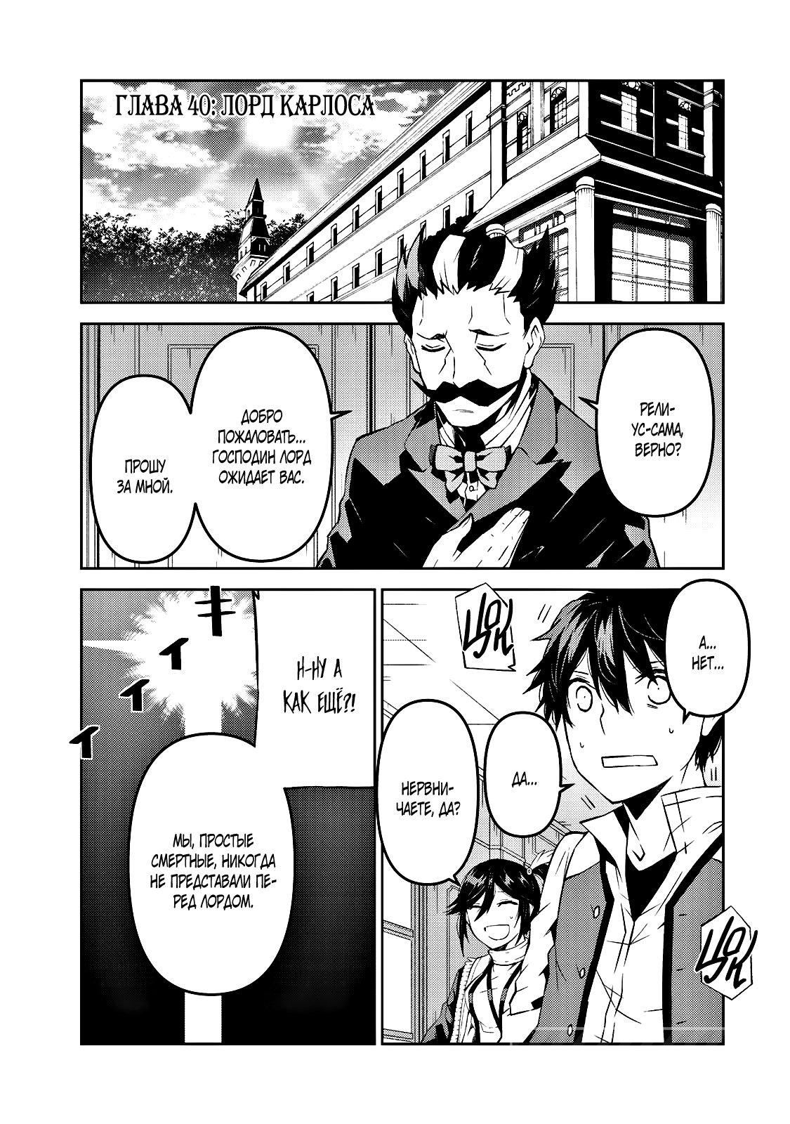 Манга Неудачная профессия «кузнец» на самом деле сильнейшая - Глава 40 Страница 1