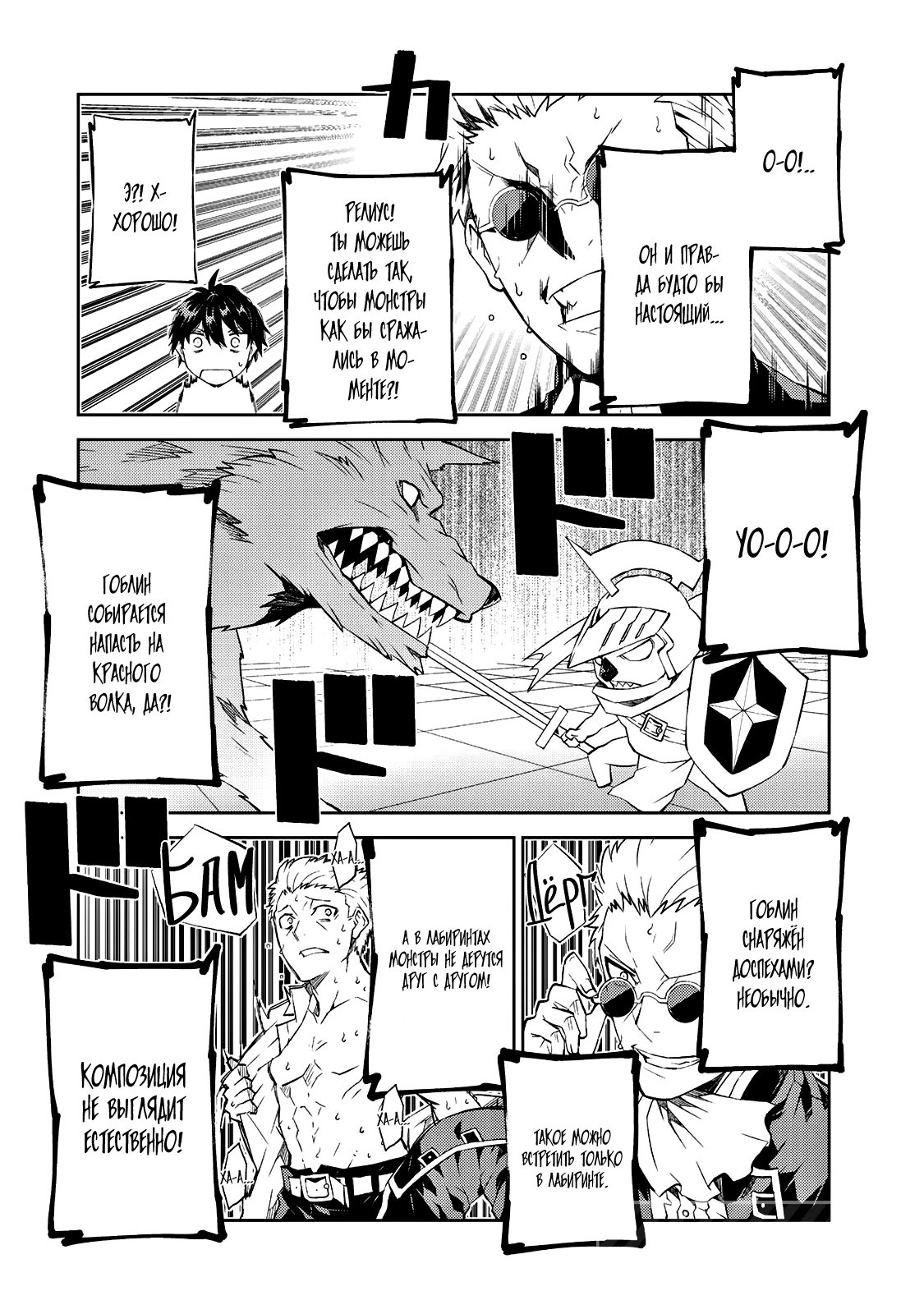 Манга Неудачная профессия «кузнец» на самом деле сильнейшая - Глава 40 Страница 8