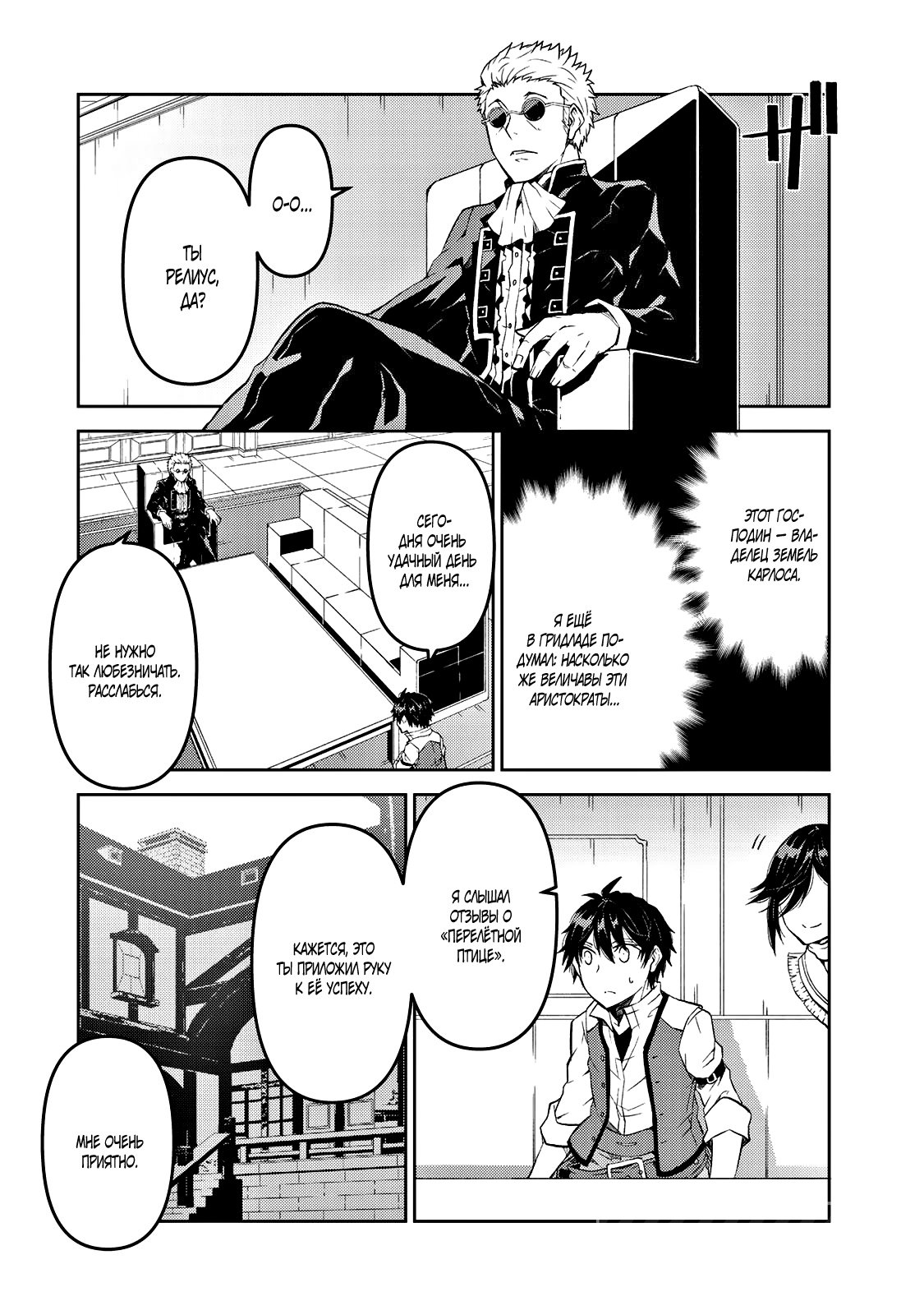 Манга Неудачная профессия «кузнец» на самом деле сильнейшая - Глава 40 Страница 2