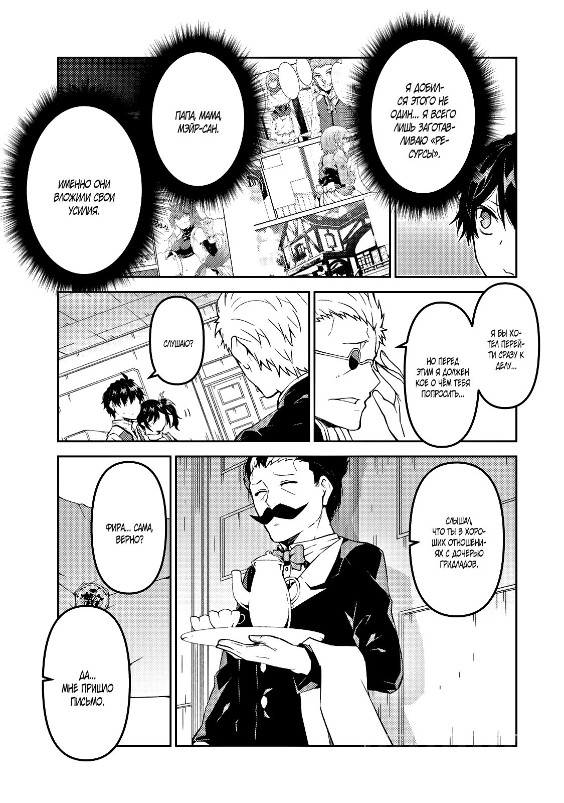 Манга Неудачная профессия «кузнец» на самом деле сильнейшая - Глава 40 Страница 3