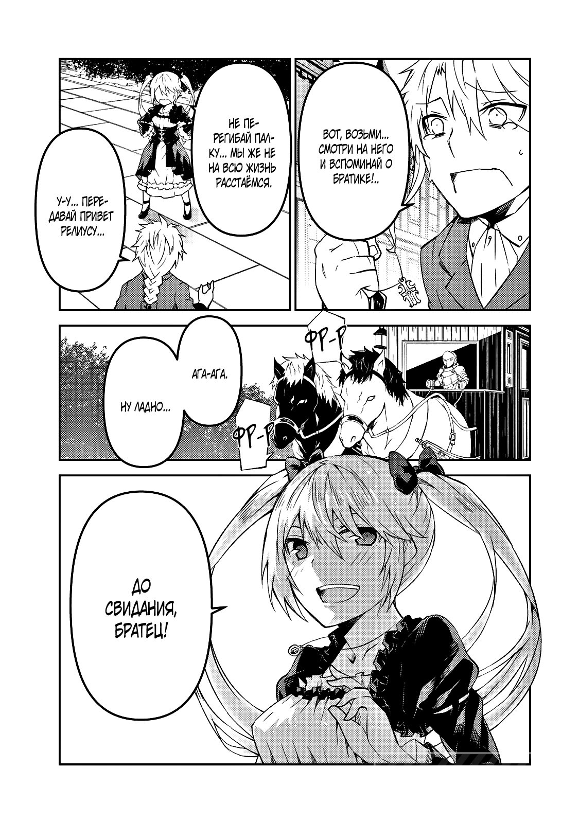 Манга Неудачная профессия «кузнец» на самом деле сильнейшая - Глава 40 Страница 11