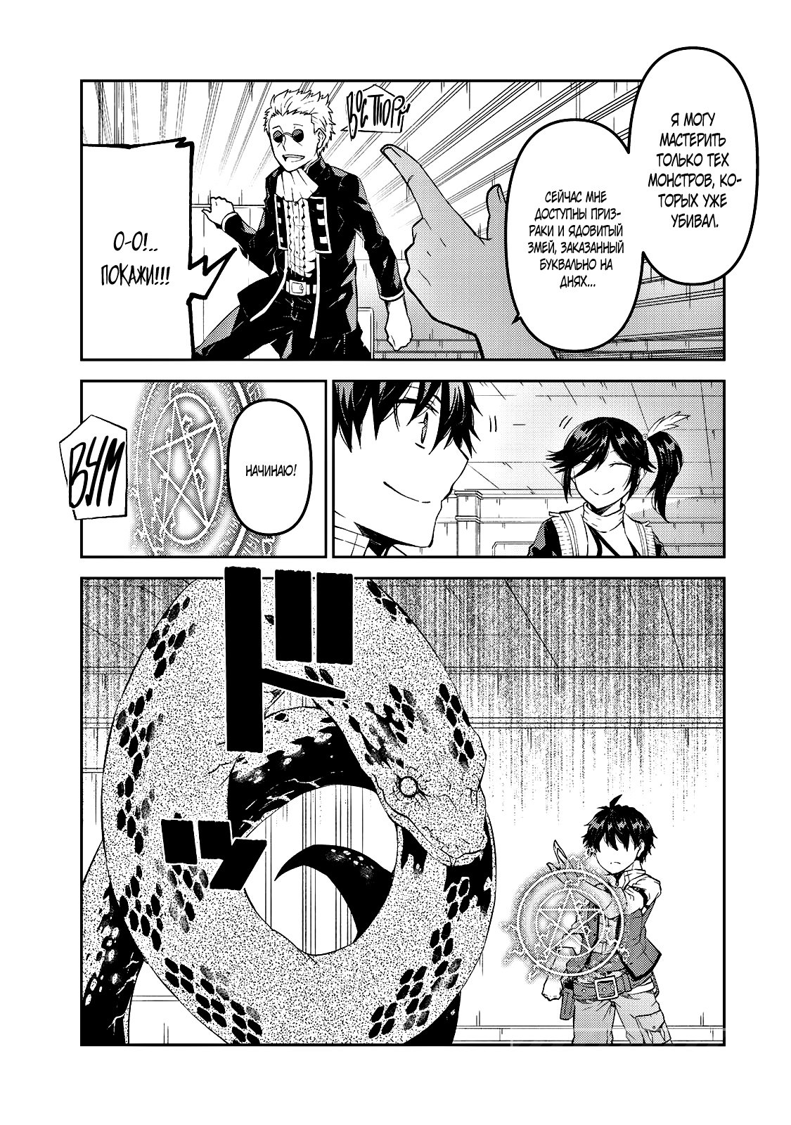 Манга Неудачная профессия «кузнец» на самом деле сильнейшая - Глава 40 Страница 7