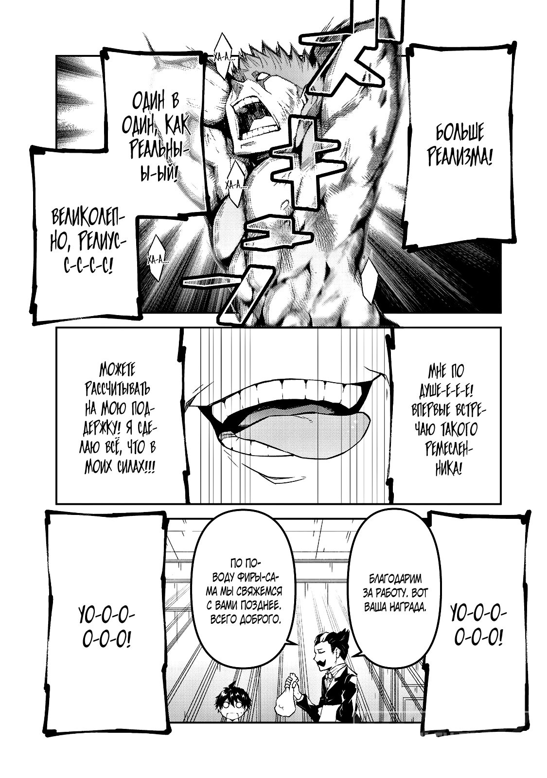 Манга Неудачная профессия «кузнец» на самом деле сильнейшая - Глава 40 Страница 9