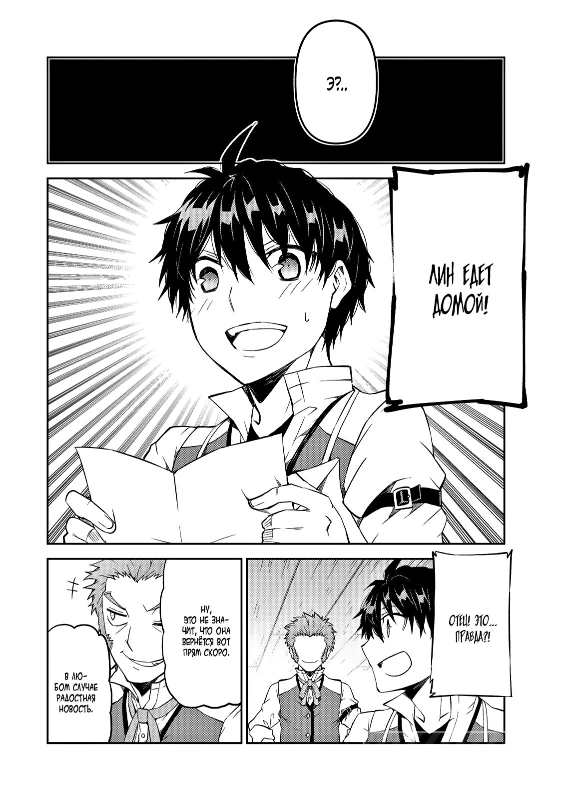 Манга Неудачная профессия «кузнец» на самом деле сильнейшая - Глава 39 Страница 2