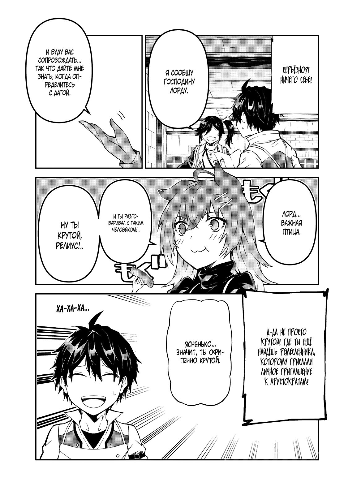 Манга Неудачная профессия «кузнец» на самом деле сильнейшая - Глава 39 Страница 7