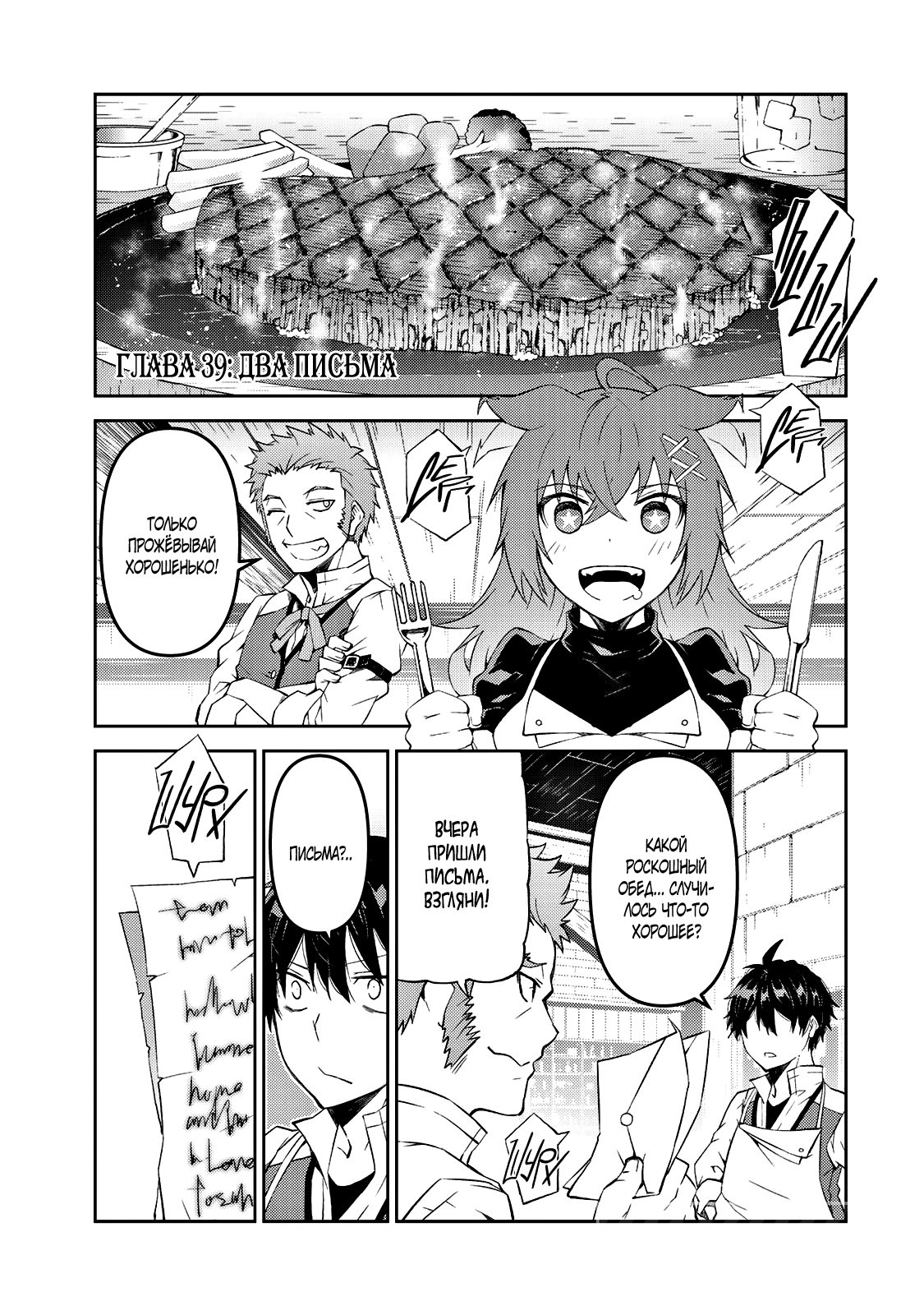 Манга Неудачная профессия «кузнец» на самом деле сильнейшая - Глава 39 Страница 1