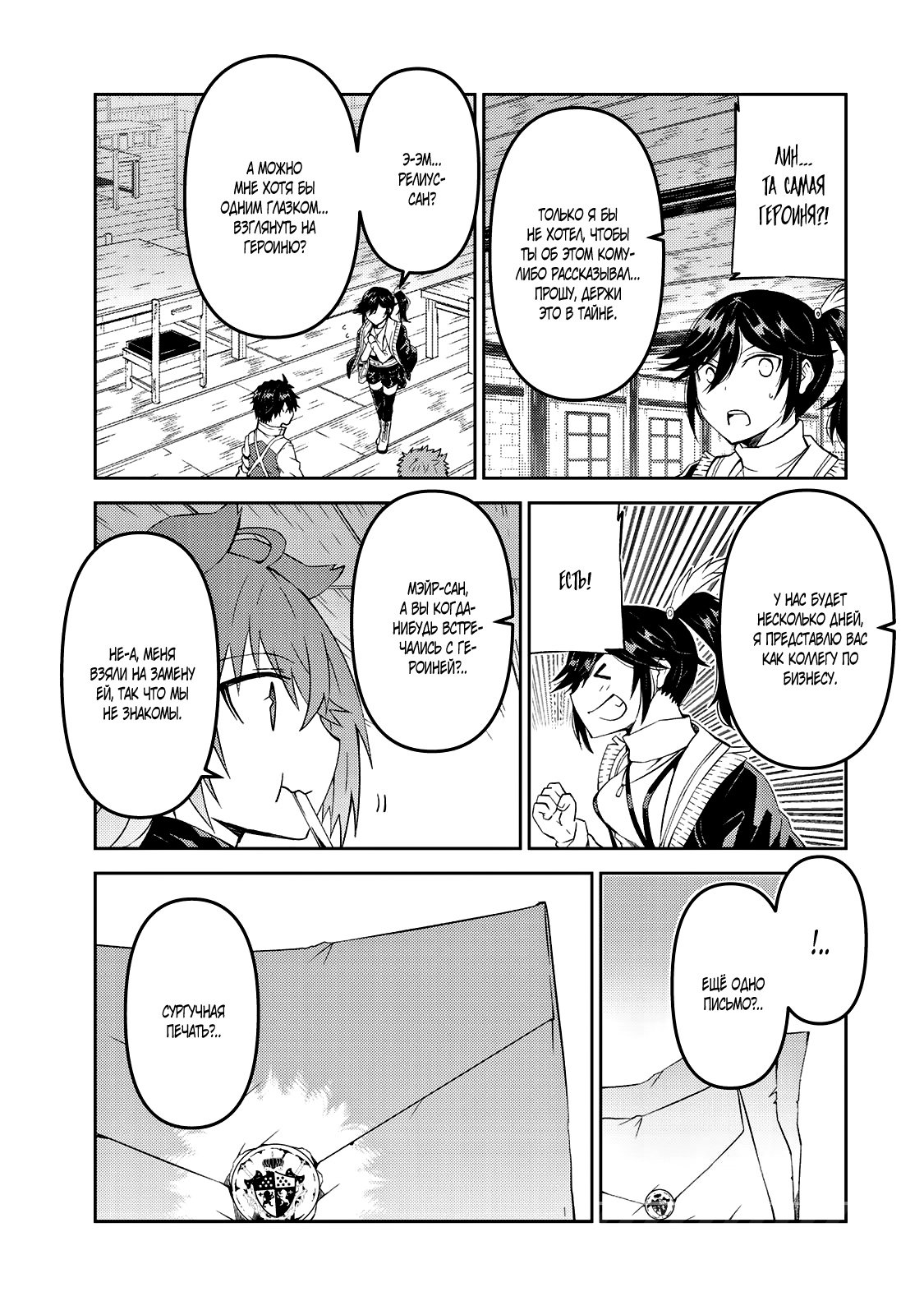 Манга Неудачная профессия «кузнец» на самом деле сильнейшая - Глава 39 Страница 3