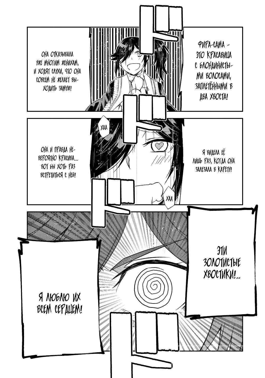 Манга Неудачная профессия «кузнец» на самом деле сильнейшая - Глава 39 Страница 5