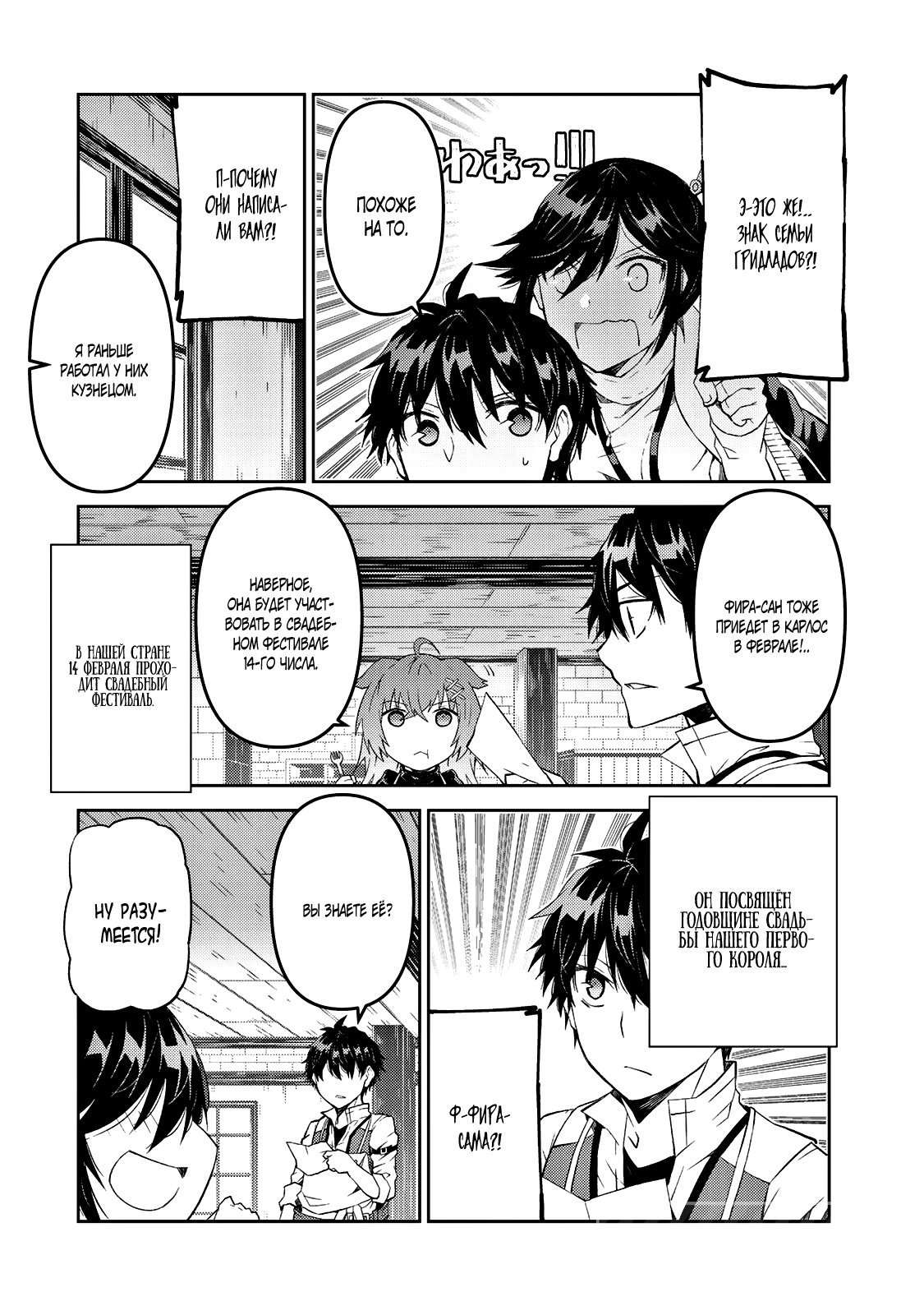 Манга Неудачная профессия «кузнец» на самом деле сильнейшая - Глава 39 Страница 4