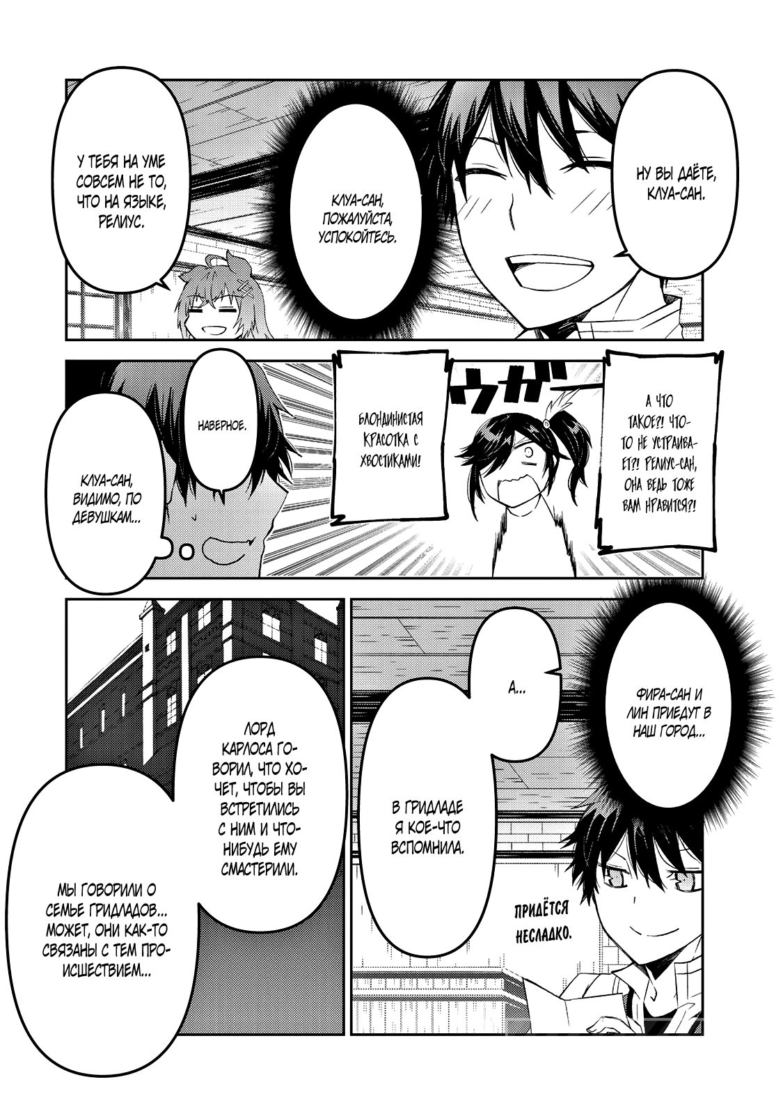 Манга Неудачная профессия «кузнец» на самом деле сильнейшая - Глава 39 Страница 6