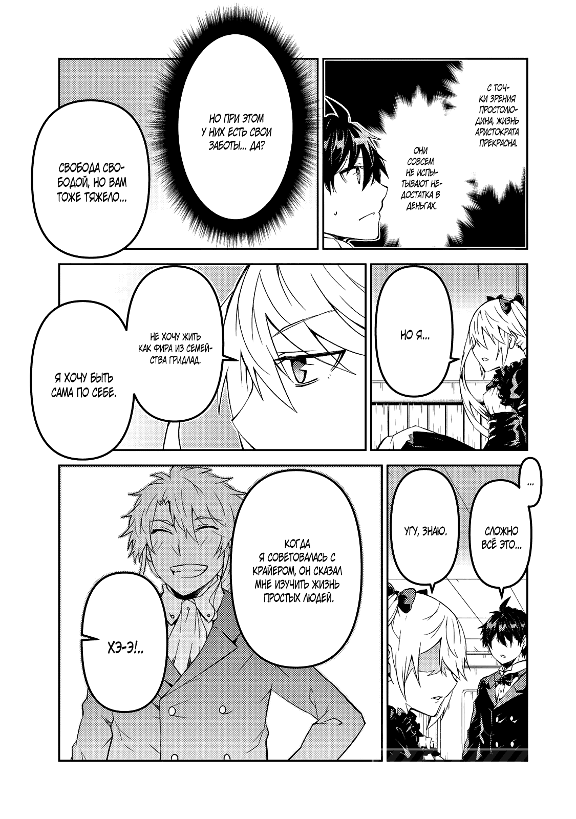 Манга Неудачная профессия «кузнец» на самом деле сильнейшая - Глава 41 Страница 9