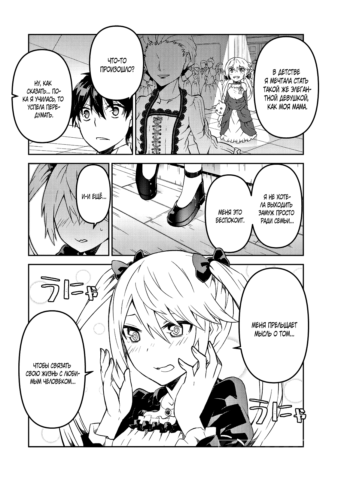 Манга Неудачная профессия «кузнец» на самом деле сильнейшая - Глава 41 Страница 8