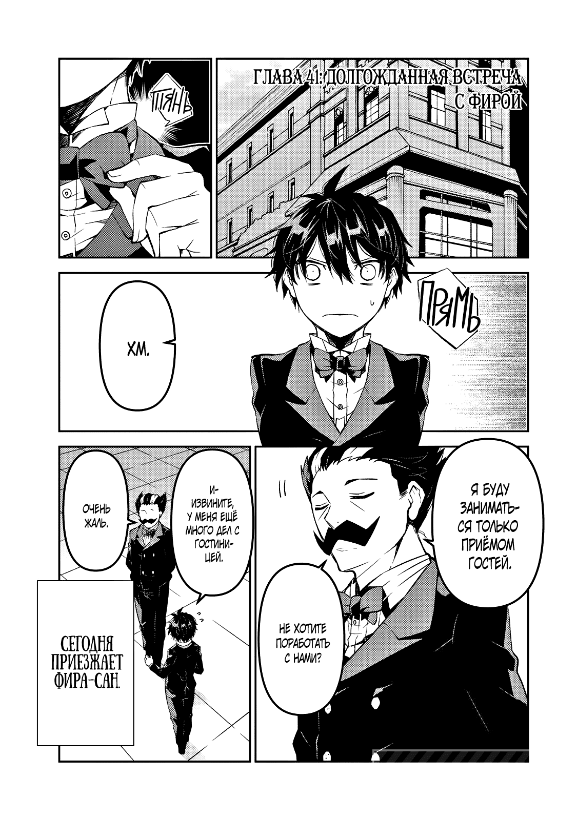 Манга Неудачная профессия «кузнец» на самом деле сильнейшая - Глава 41 Страница 1