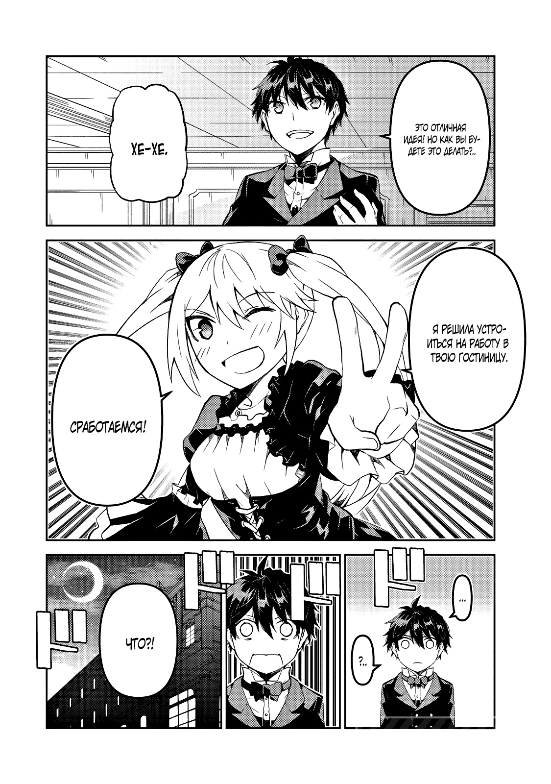 Манга Неудачная профессия «кузнец» на самом деле сильнейшая - Глава 41 Страница 10