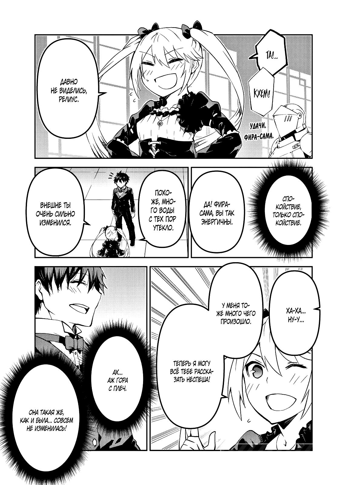 Манга Неудачная профессия «кузнец» на самом деле сильнейшая - Глава 41 Страница 5