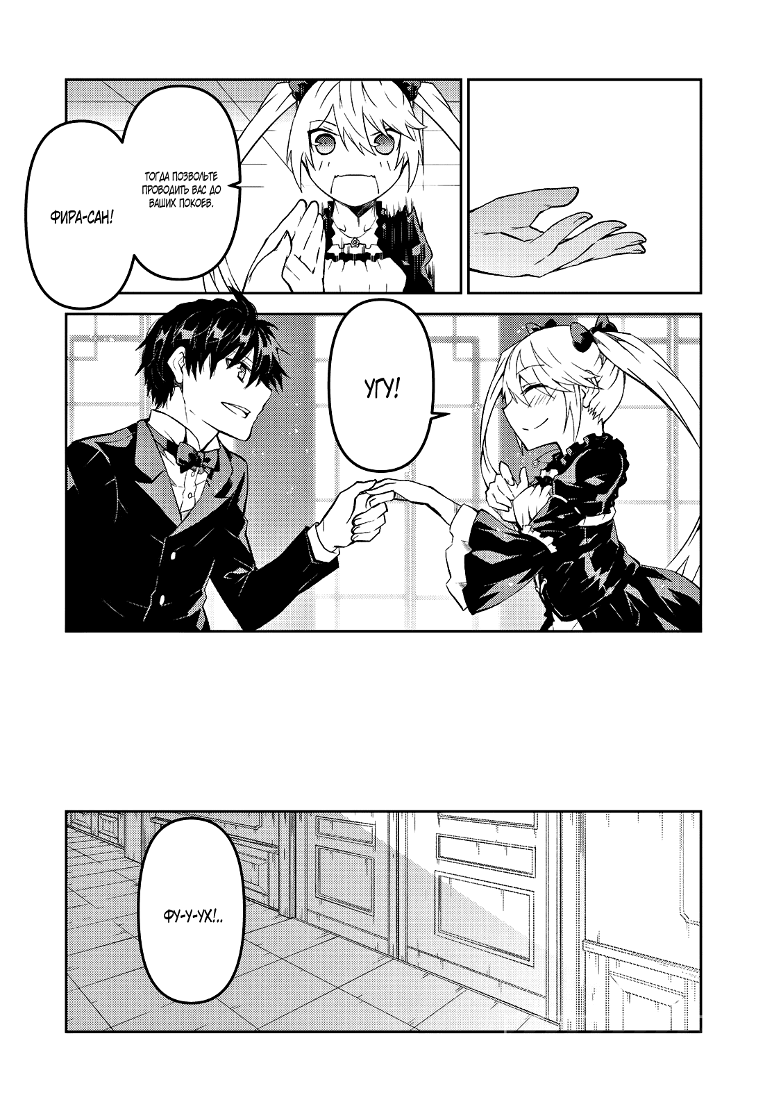 Манга Неудачная профессия «кузнец» на самом деле сильнейшая - Глава 41 Страница 6