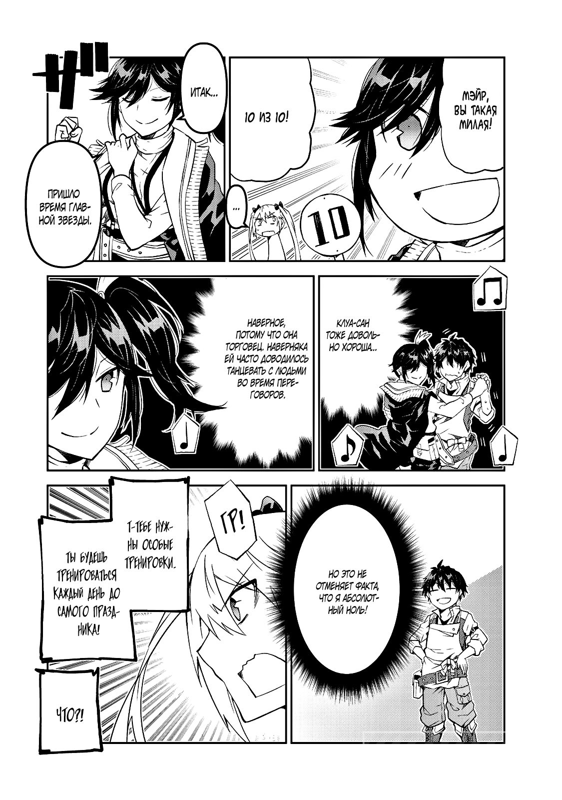 Манга Неудачная профессия «кузнец» на самом деле сильнейшая - Глава 42 Страница 10