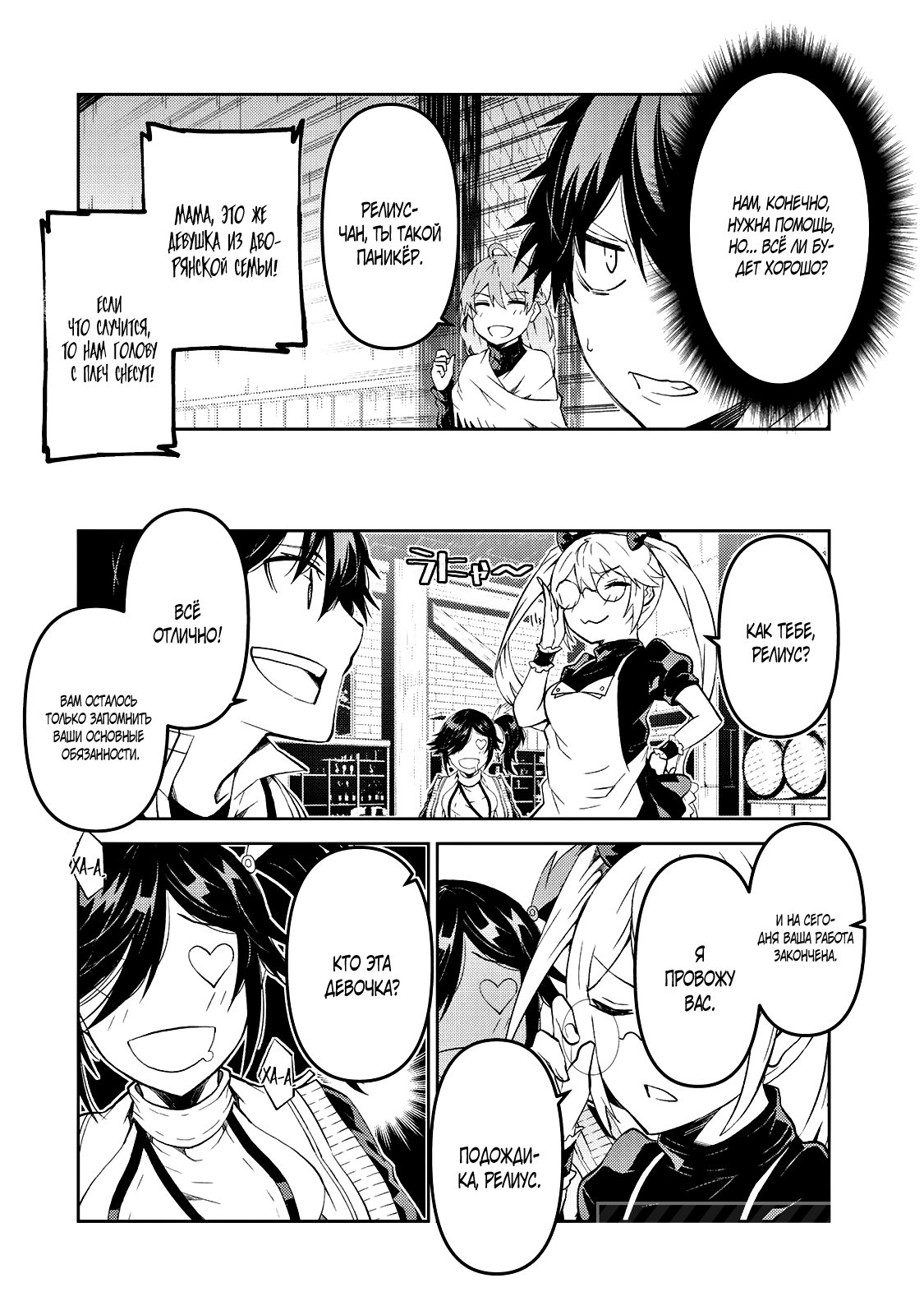 Манга Неудачная профессия «кузнец» на самом деле сильнейшая - Глава 42 Страница 2