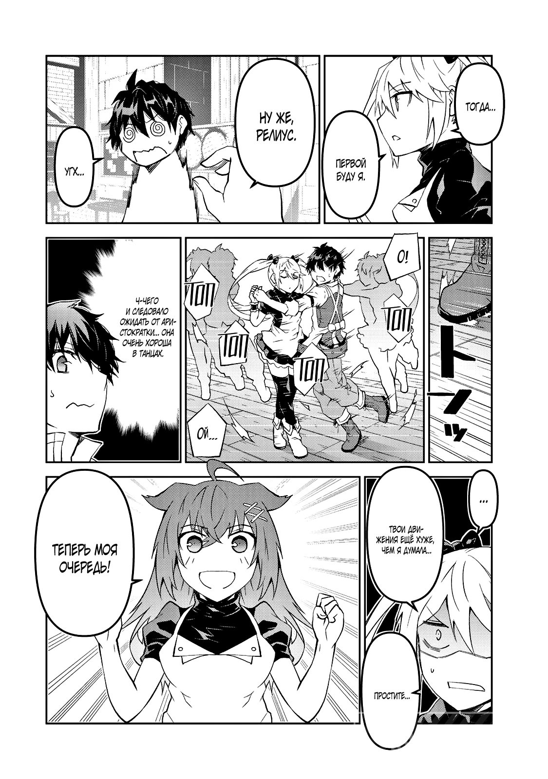 Манга Неудачная профессия «кузнец» на самом деле сильнейшая - Глава 42 Страница 8