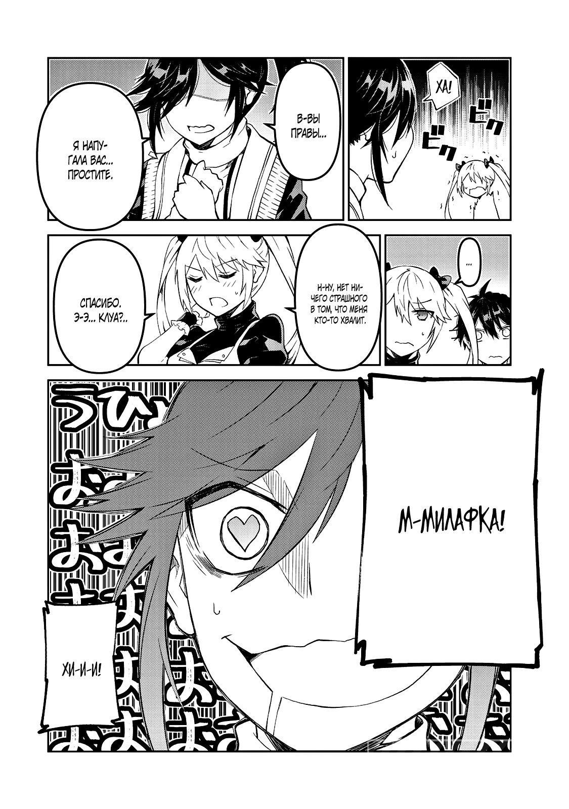 Манга Неудачная профессия «кузнец» на самом деле сильнейшая - Глава 42 Страница 4