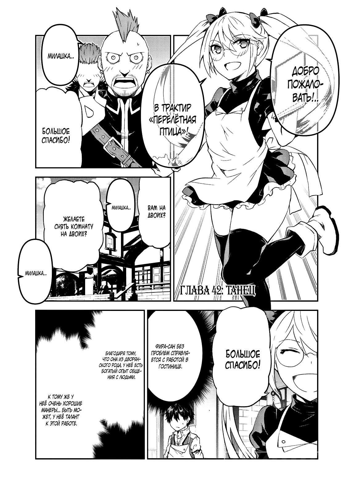 Манга Неудачная профессия «кузнец» на самом деле сильнейшая - Глава 42 Страница 1