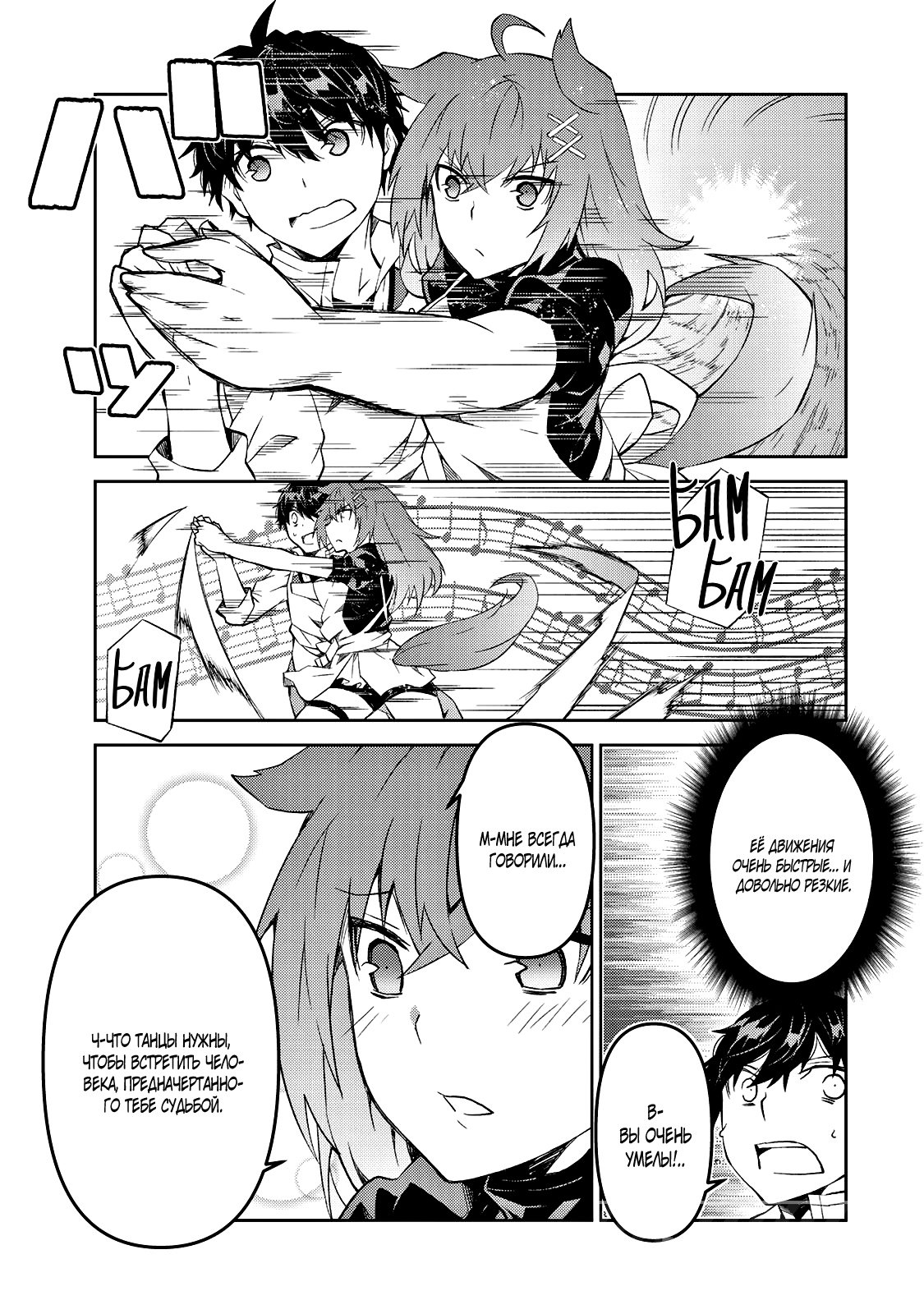 Манга Неудачная профессия «кузнец» на самом деле сильнейшая - Глава 42 Страница 9