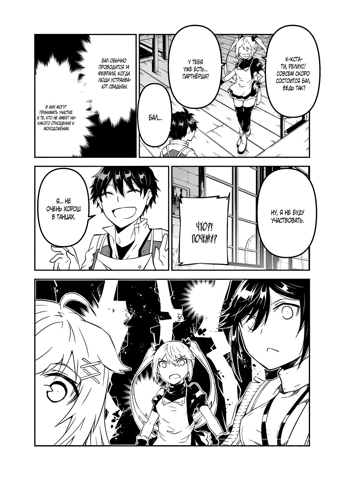 Манга Неудачная профессия «кузнец» на самом деле сильнейшая - Глава 42 Страница 5