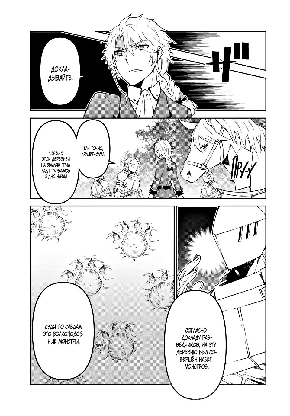 Манга Неудачная профессия «кузнец» на самом деле сильнейшая - Глава 45 Страница 3