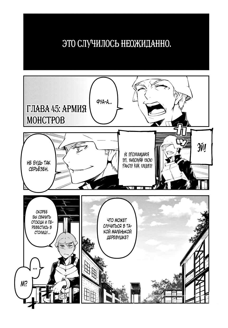 Манга Неудачная профессия «кузнец» на самом деле сильнейшая - Глава 45 Страница 1