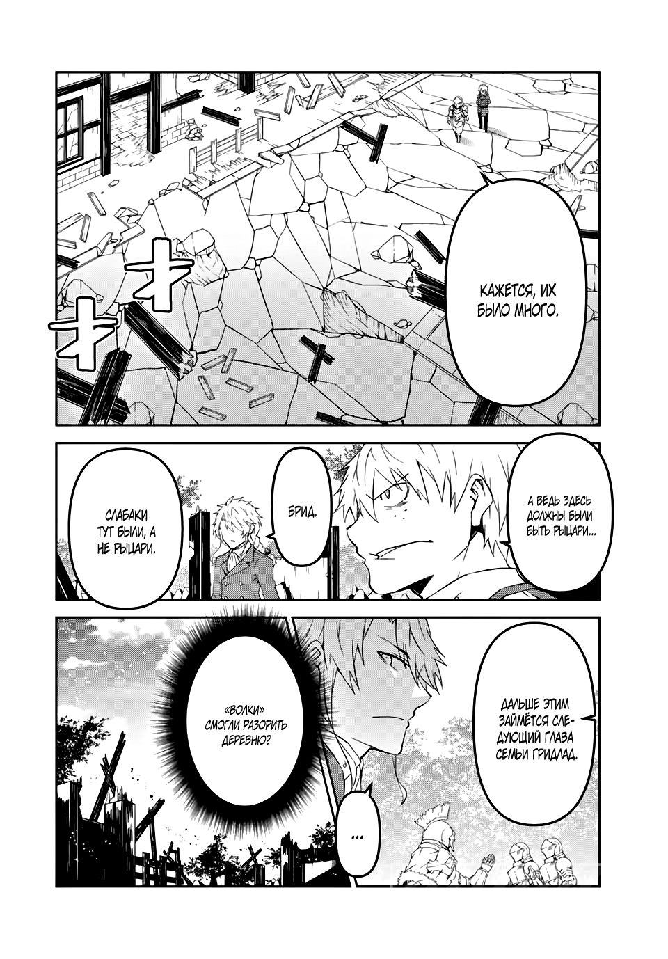 Манга Неудачная профессия «кузнец» на самом деле сильнейшая - Глава 45 Страница 4