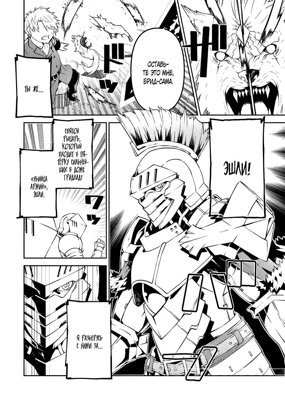 Манга Неудачная профессия «кузнец» на самом деле сильнейшая - Глава 45 Страница 8