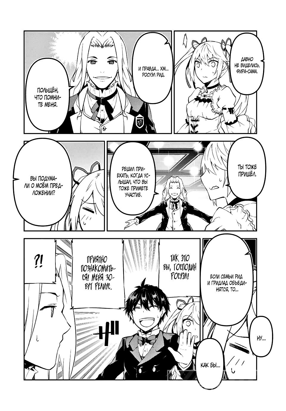 Манга Неудачная профессия «кузнец» на самом деле сильнейшая - Глава 44 Страница 6