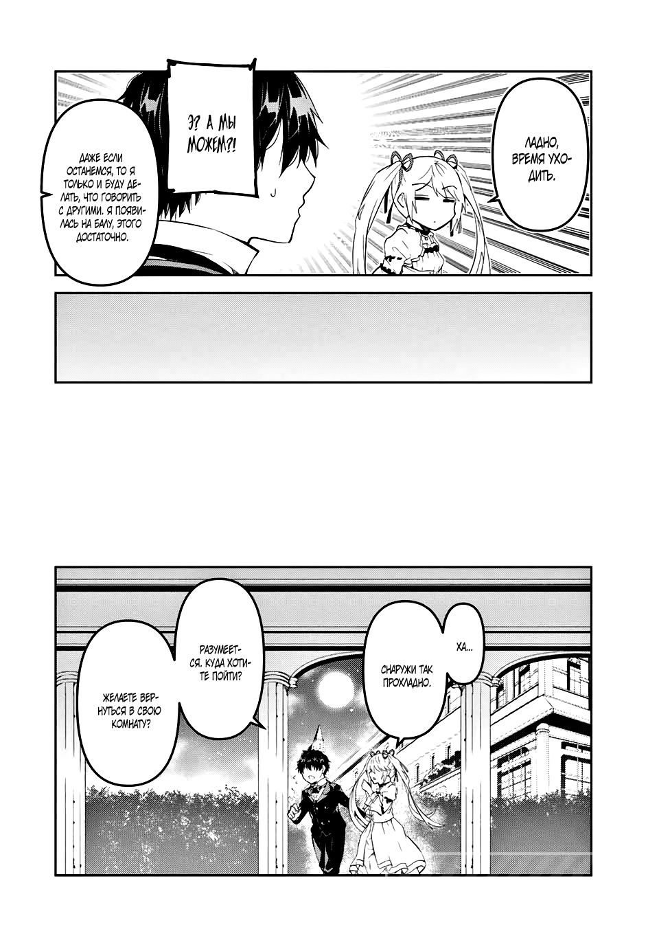 Манга Неудачная профессия «кузнец» на самом деле сильнейшая - Глава 44 Страница 8