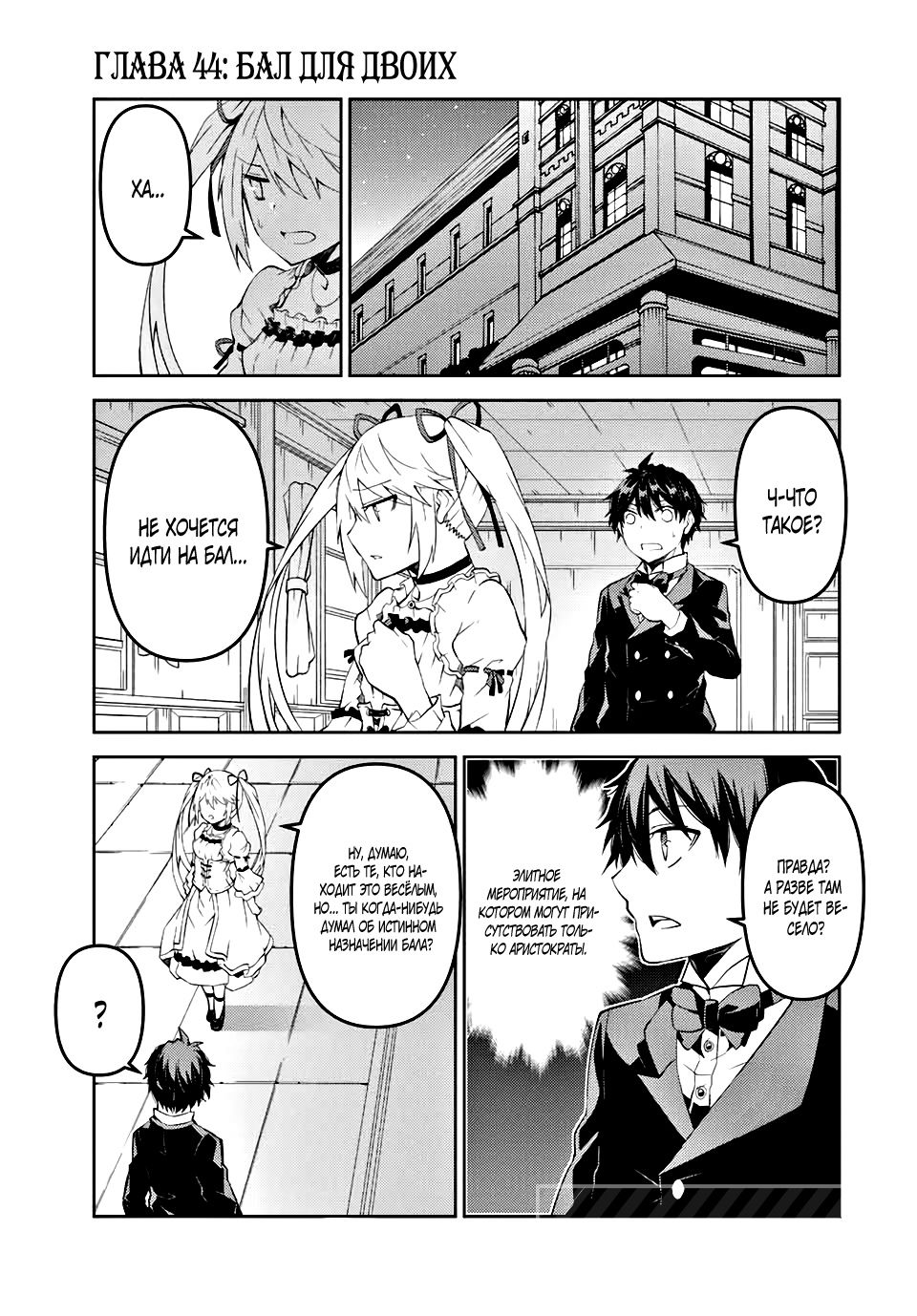 Манга Неудачная профессия «кузнец» на самом деле сильнейшая - Глава 44 Страница 1