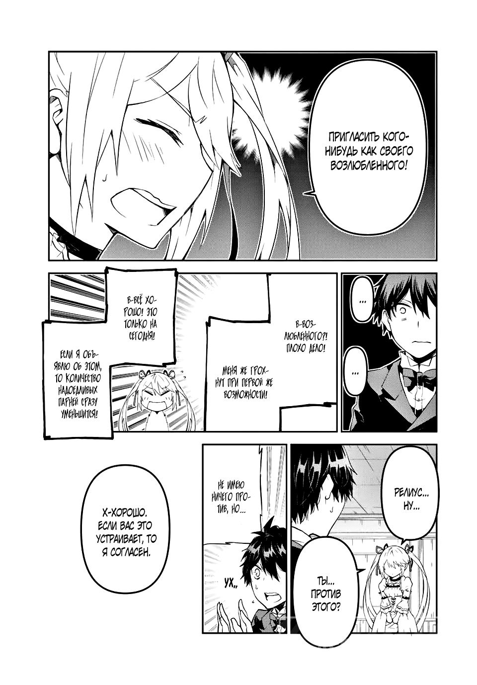 Манга Неудачная профессия «кузнец» на самом деле сильнейшая - Глава 44 Страница 3