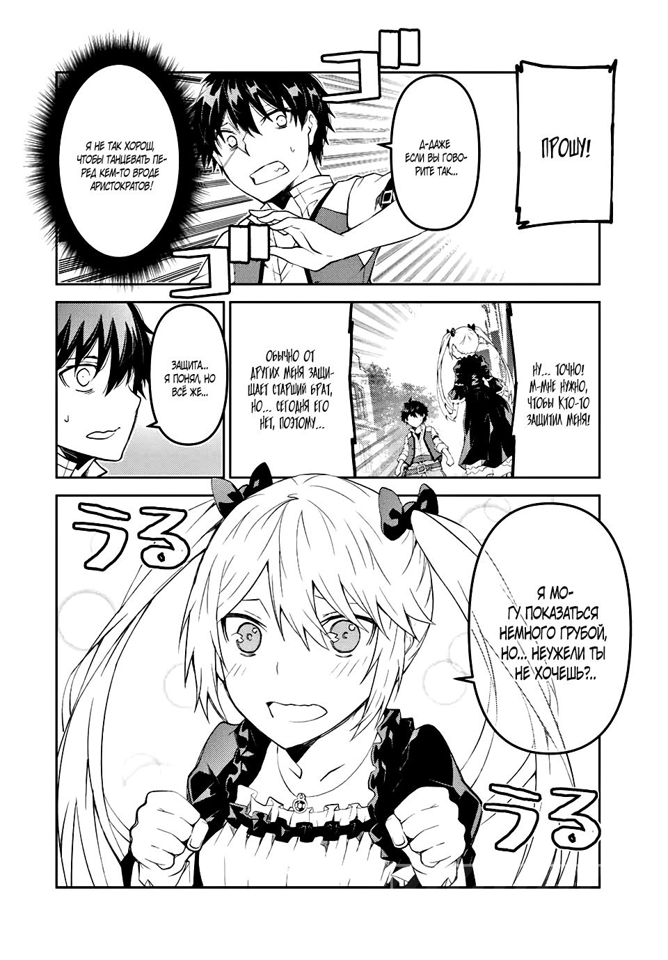 Манга Неудачная профессия «кузнец» на самом деле сильнейшая - Глава 43 Страница 8