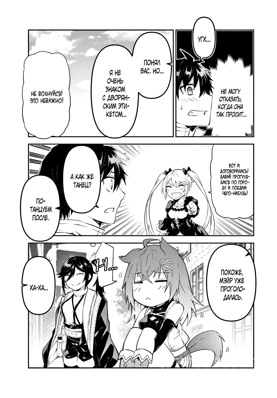 Манга Неудачная профессия «кузнец» на самом деле сильнейшая - Глава 43 Страница 9