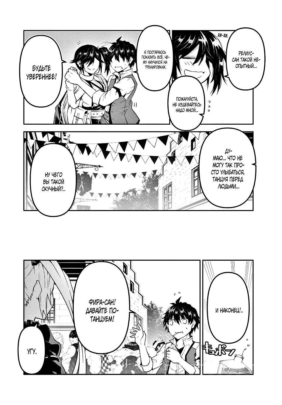 Манга Неудачная профессия «кузнец» на самом деле сильнейшая - Глава 43 Страница 6