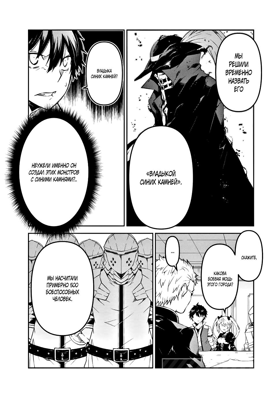 Манга Неудачная профессия «кузнец» на самом деле сильнейшая - Глава 50 Страница 3