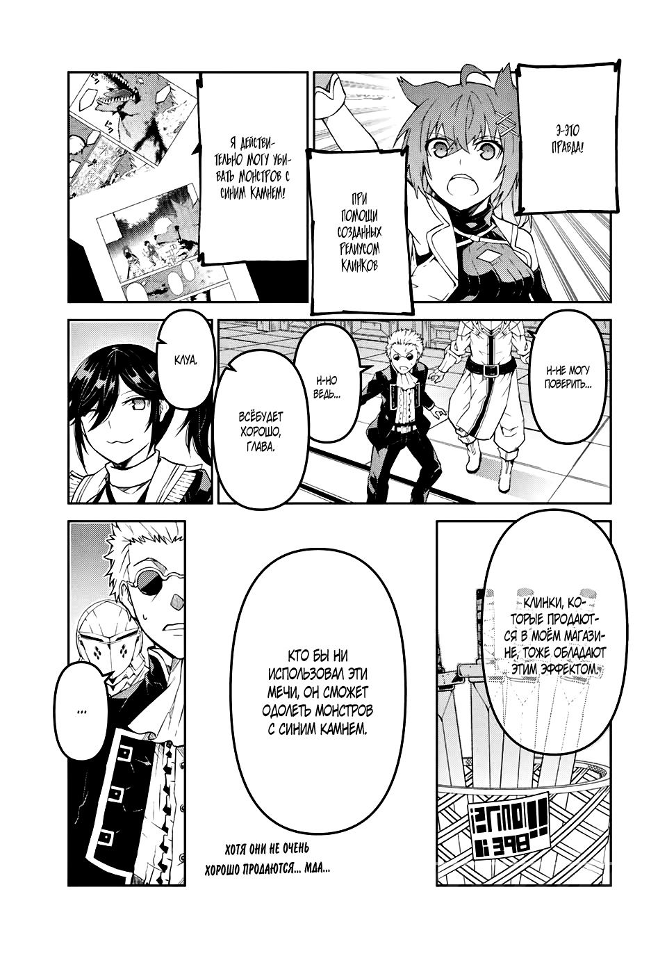 Манга Неудачная профессия «кузнец» на самом деле сильнейшая - Глава 50 Страница 7