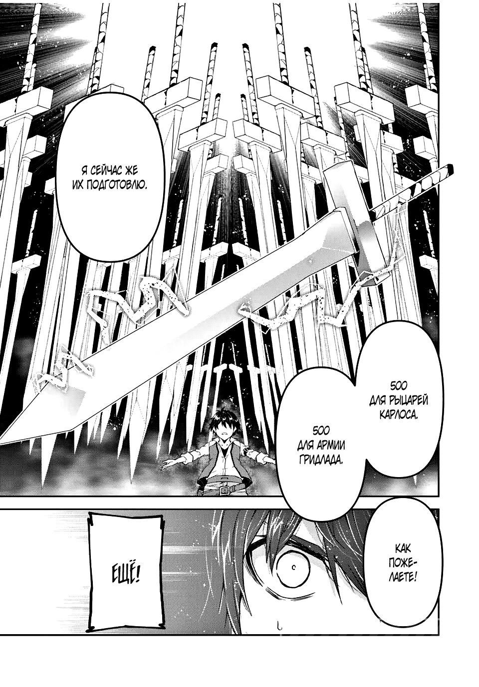 Манга Неудачная профессия «кузнец» на самом деле сильнейшая - Глава 50 Страница 9