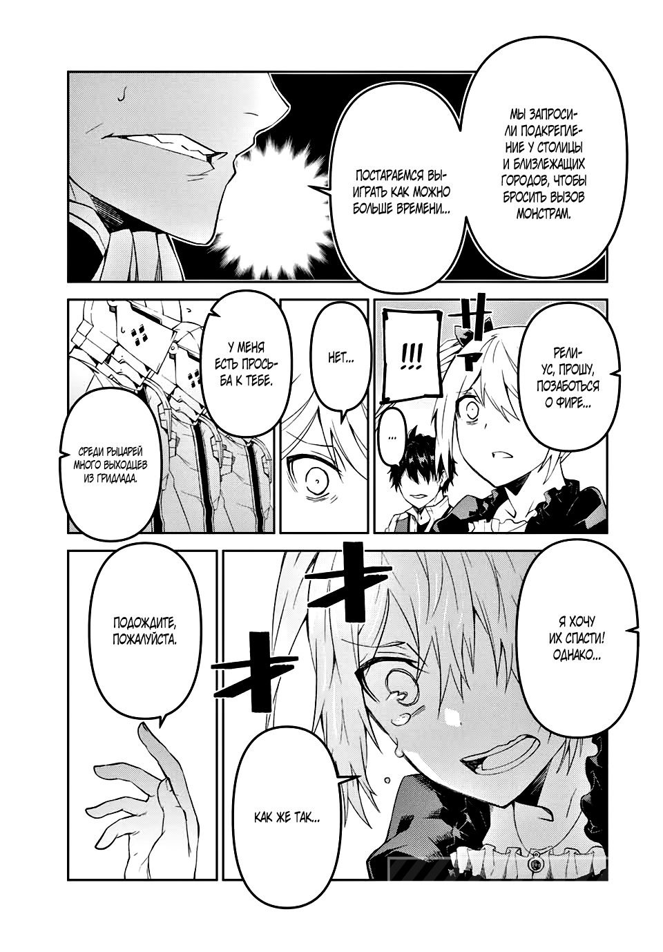 Манга Неудачная профессия «кузнец» на самом деле сильнейшая - Глава 50 Страница 5