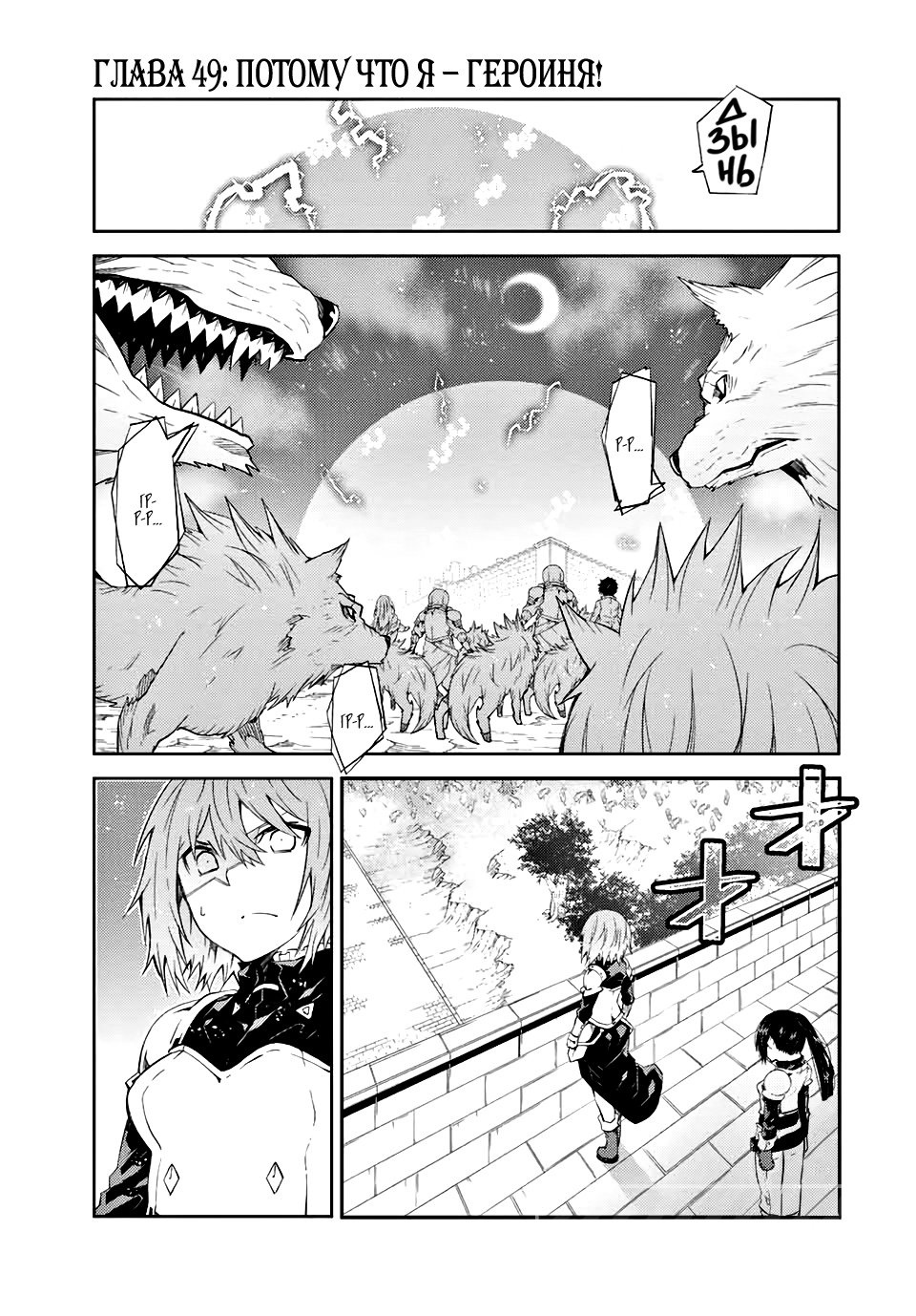 Манга Неудачная профессия «кузнец» на самом деле сильнейшая - Глава 49 Страница 1