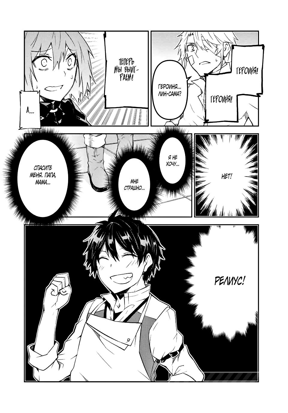 Манга Неудачная профессия «кузнец» на самом деле сильнейшая - Глава 48 Страница 4