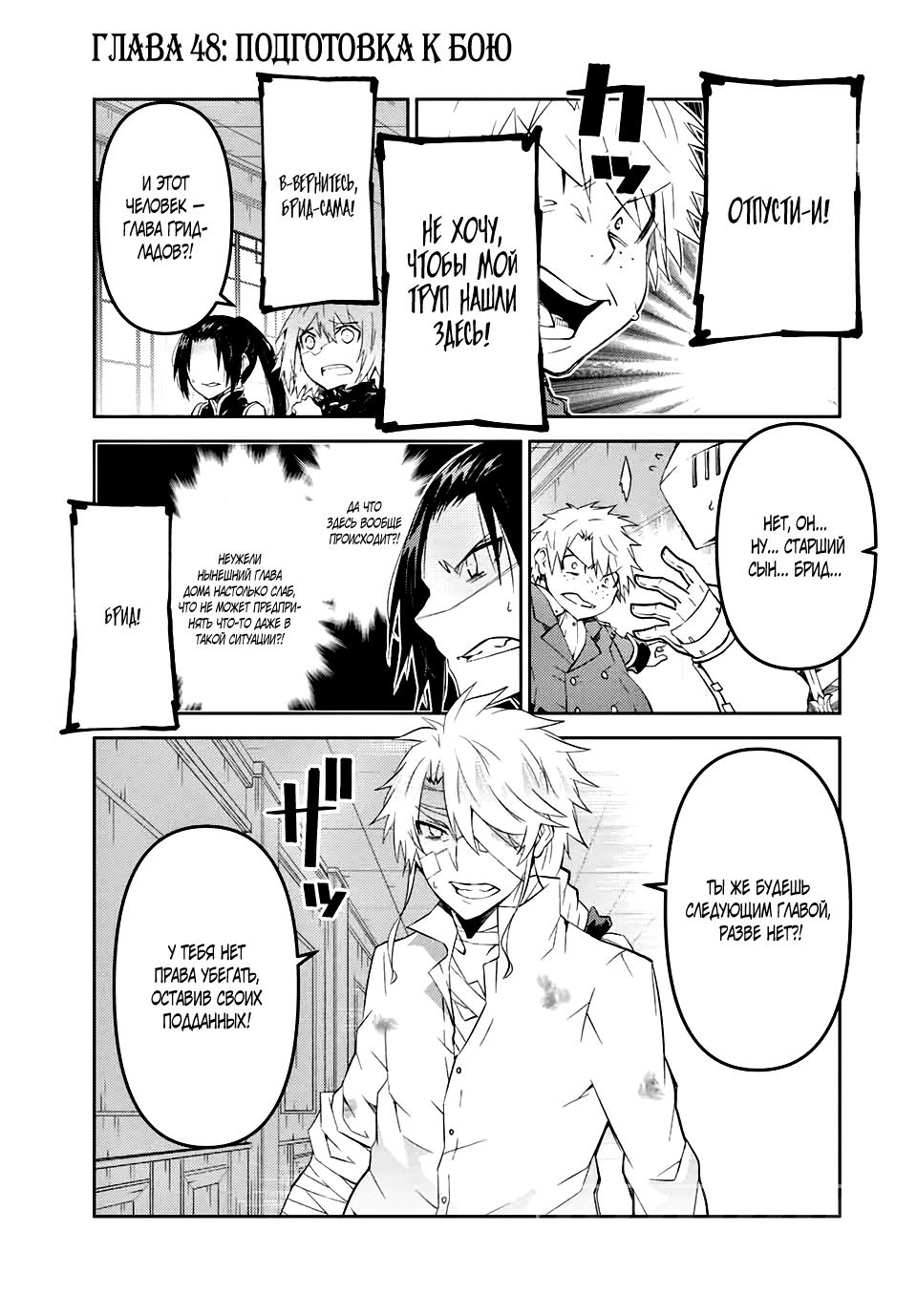 Манга Неудачная профессия «кузнец» на самом деле сильнейшая - Глава 48 Страница 1