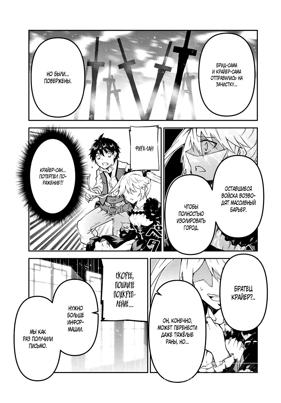 Манга Неудачная профессия «кузнец» на самом деле сильнейшая - Глава 46 Страница 9