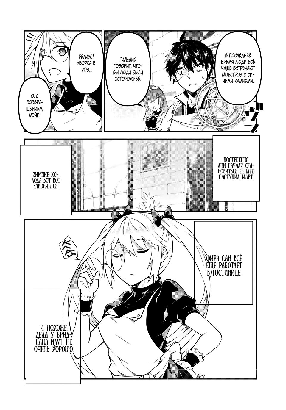 Манга Неудачная профессия «кузнец» на самом деле сильнейшая - Глава 46 Страница 2