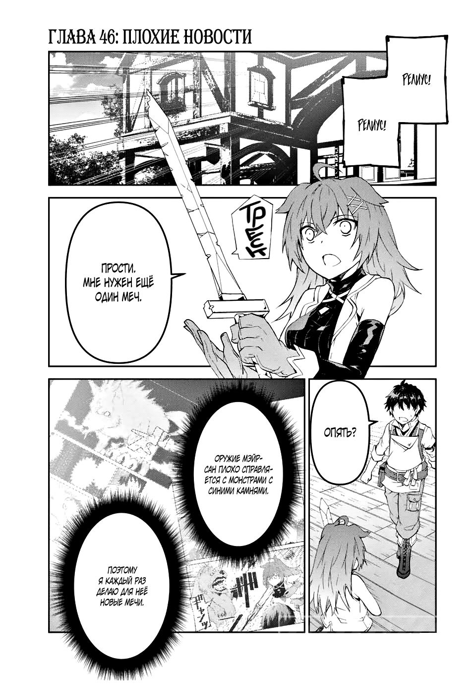 Манга Неудачная профессия «кузнец» на самом деле сильнейшая - Глава 46 Страница 1