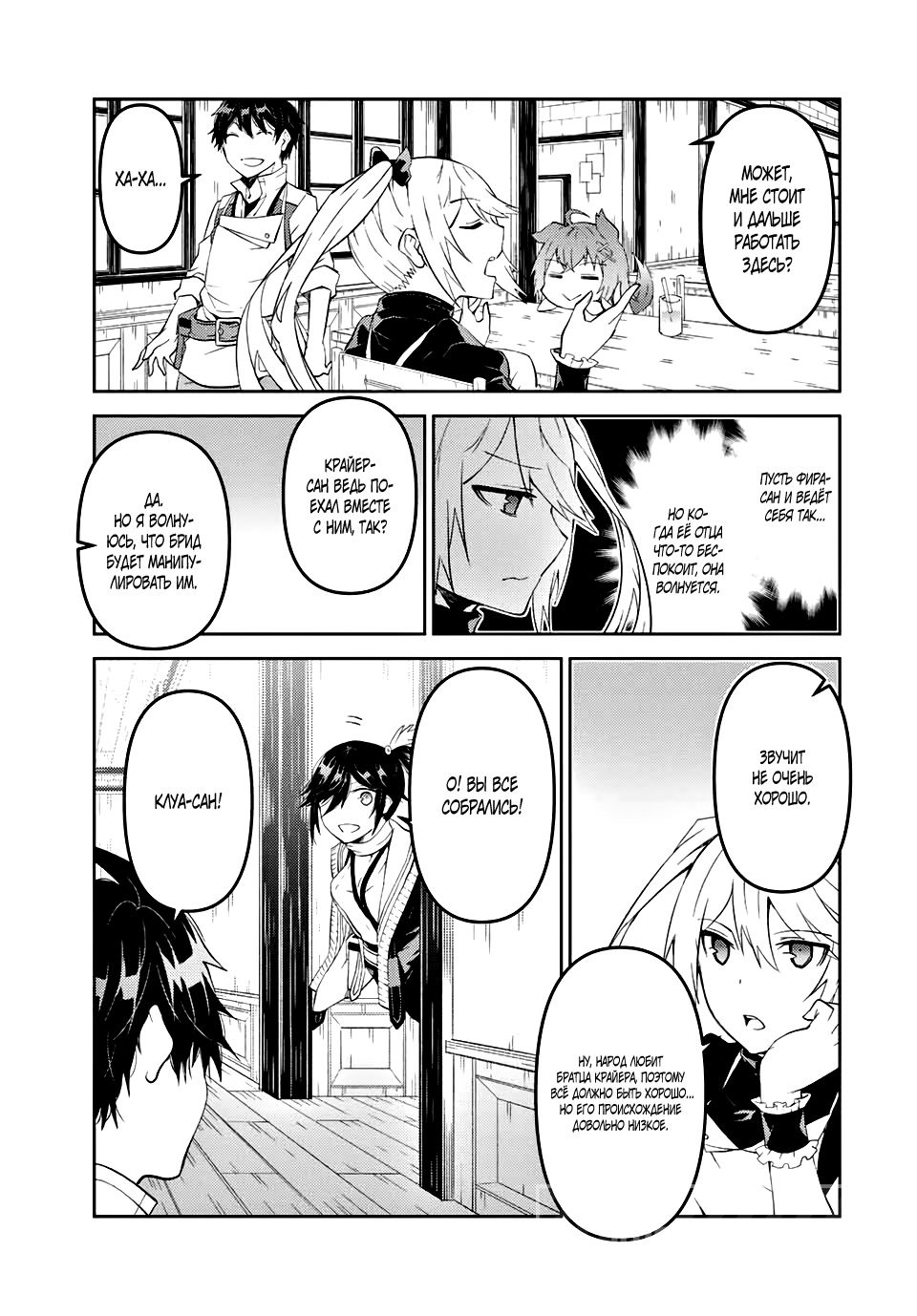 Манга Неудачная профессия «кузнец» на самом деле сильнейшая - Глава 46 Страница 3